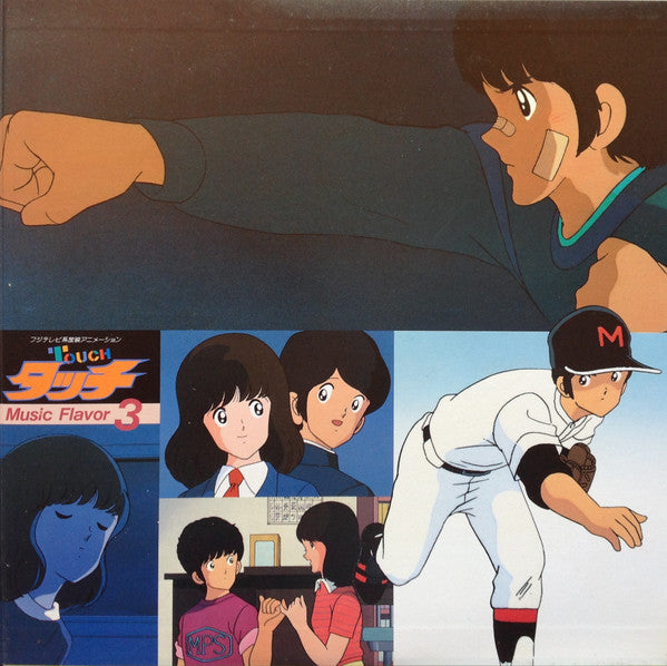 Hiroaki Serizawa - タッチ音楽編3 = Touch Music Flavor 3 (Vinyl, LP, Stereo) Very Good (VG) / Very Good (VG)