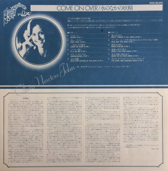 Olivia Newton-John - Come On Over = 水のなかの妖精 (Vinyl, LP, Album, Reis...