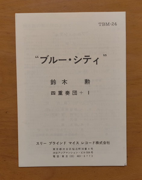 Isao Suzuki Quartet - Blue City (Vinyl, LP, Album) Very Good (VG) / Very Good (VG)