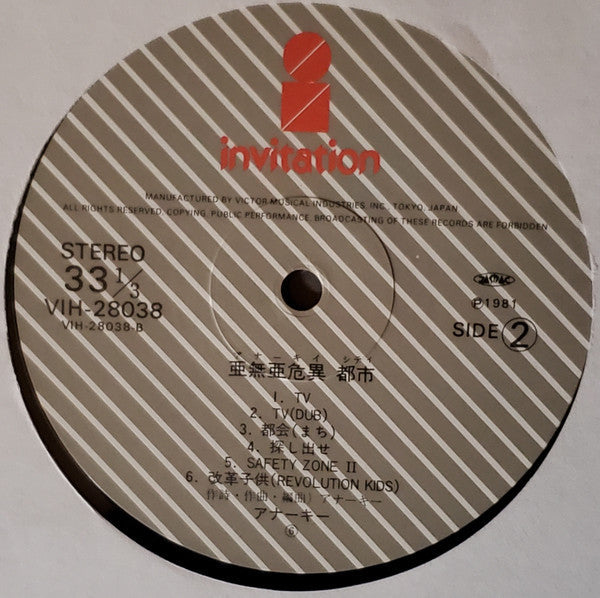 Anarchy (2) - Anarchy City (Vinyl, LP, Album) Very Good Plus (VG+) / Very Good Plus (VG+)