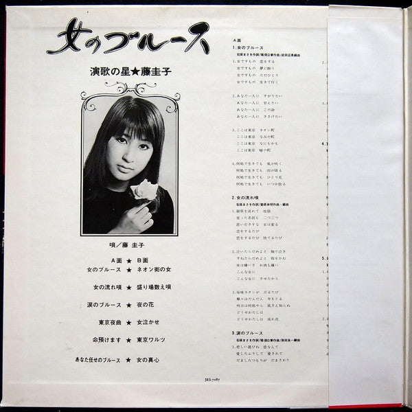 Keiko Fuji - 女のブルース (Vinyl, LP, Album, Stereo)