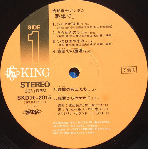 Takeo Watanabe - 機動戦士ガンダムGundam戦場で (Vinyl, LP, Album, Stereo)