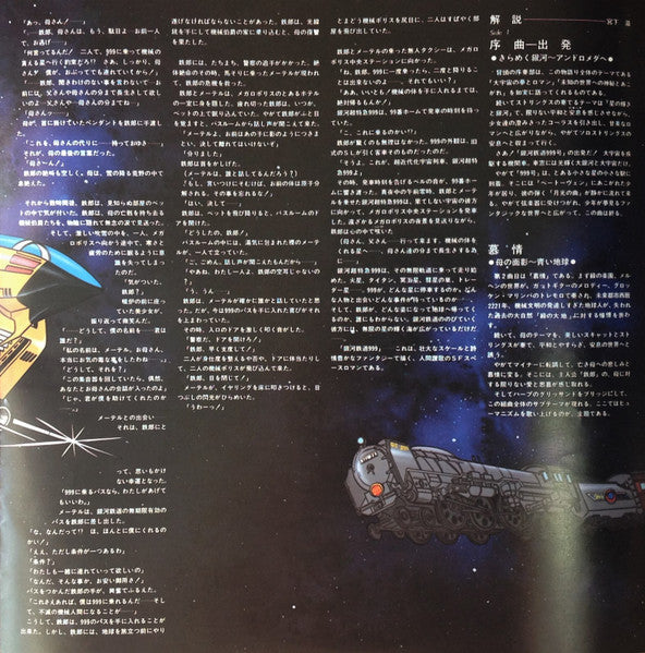 Nozomi Aoki - 組曲 銀河鉄道999 = Galaxy Express 999 (Vinyl, LP, Stereo)
