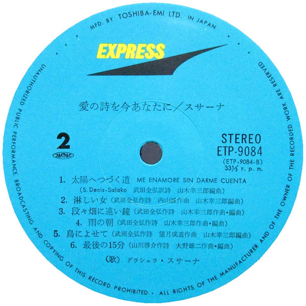 Graciela Susana - 愛の詩を今あなたに (Vinyl, LP, Album, Stereo) Very Good Plus (VG+) / Very Good Plus (VG+)