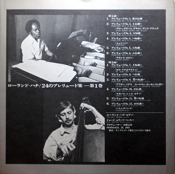 Roland Hanna - 24 Preludes - Book 1 (Vinyl, LP, Album) Very Good (VG) / Good Plus (G+)
