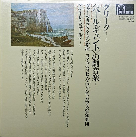 Edvard Grieg - Music To Peer Gynt Op.23 (Vinyl, LP, Reissue, Stereo) Very Good (VG) / Very Good Plus (VG+)