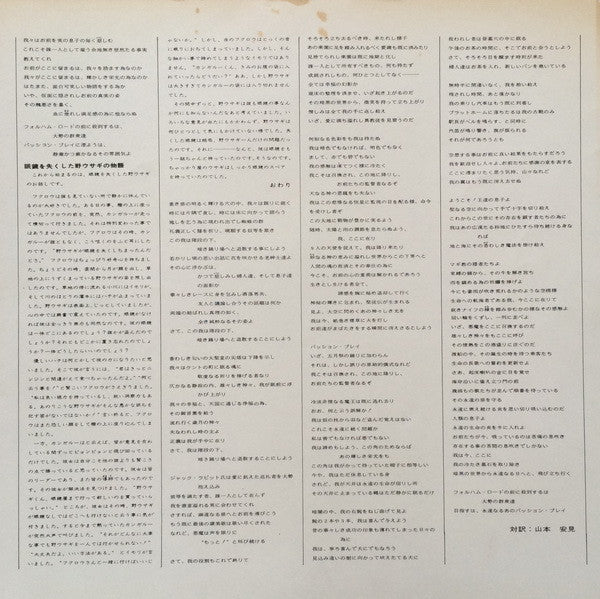 Jethro Tull - A Passion Play = パッション・プレイ (Vinyl, LP, Album, Stereo) Very Good Plus (VG+) / Very Good (VG)