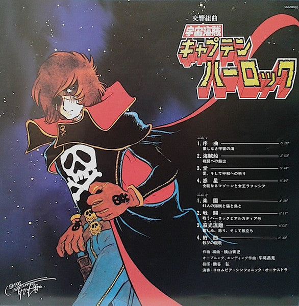 Seiji Yokoyama - 交響組曲 宇宙海賊キャプテンハーロック = Symphonic Suite Space Pirate...