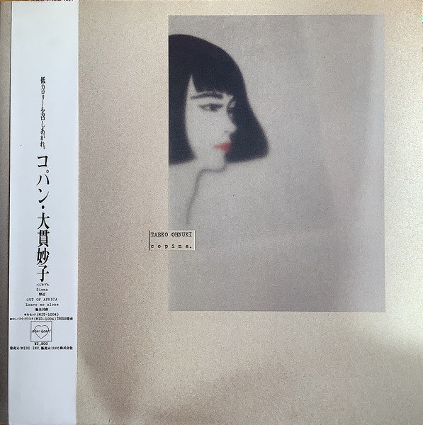 Taeko Ohnuki - Copine. (Vinyl, LP, Album, Stereo)