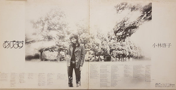 Keiko Kobayashi - Agemasu (Vinyl, LP, Album) Very Good Plus (VG+) / Very Good (VG)