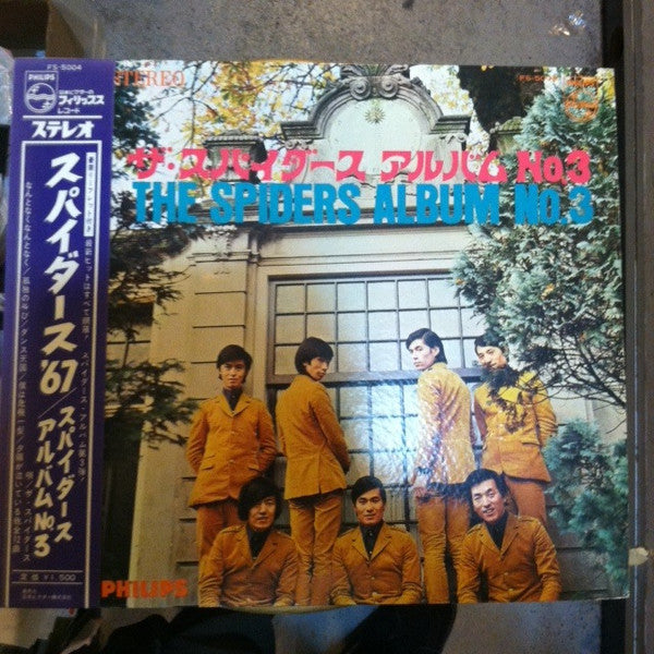 The Spiders (3) - Album No.3 (Vinyl, LP, Album, Stereo)
