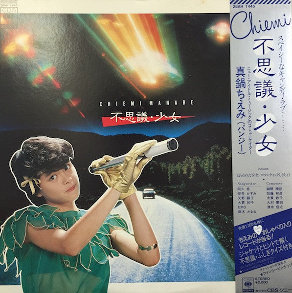 Chiemi Manabe - 不思議・少女 (Vinyl, LP, Album, Stereo) Very Good Plus (VG+) / Very Good Plus (VG+)