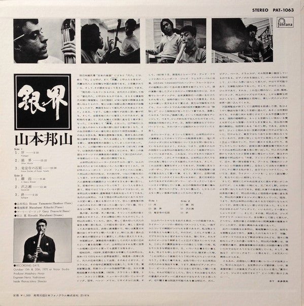 Hozan Yamamoto - 銀界 = Silver World (Vinyl, LP, Album, Limited Edition, Reissue, Stereo) Very Good Plus (VG+) / Very Good (VG)