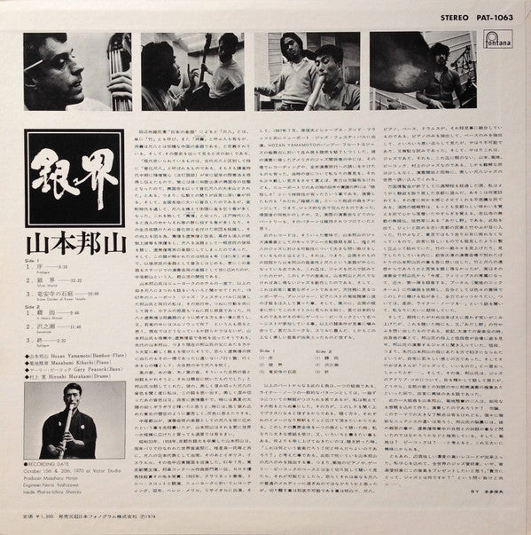 Hozan Yamamoto - 銀界 = Silver World (Vinyl, LP, Album, Limited Editi...