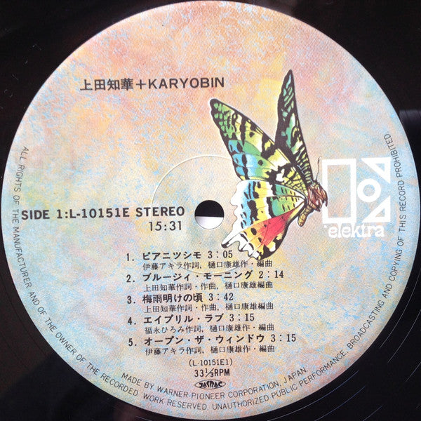 上田知華+Karyobin - 上田知華+Karyobin (Vinyl, LP, Album, Stereo) Very Good Plus (VG+) / Very Good Plus (VG+)