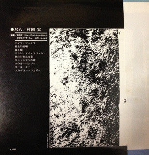 Minoru Muraoka - Bamboo (Vinyl, LP, Album)