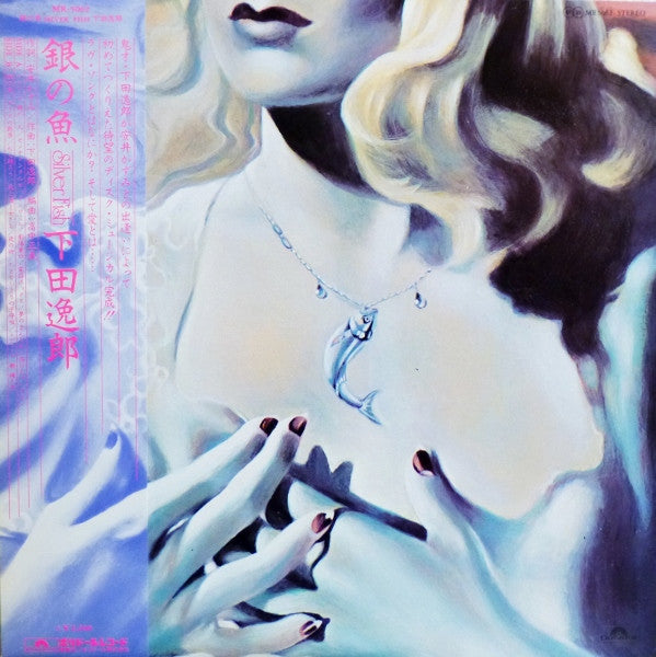 Itsuroh Shimoda - 銀の魚 = Silver Fish (Vinyl, LP, Album)