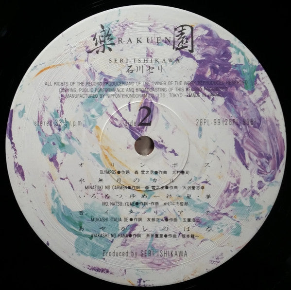 Seri Ishikawa - 楽園 = Rakuen (Vinyl, LP, Album, Stereo)