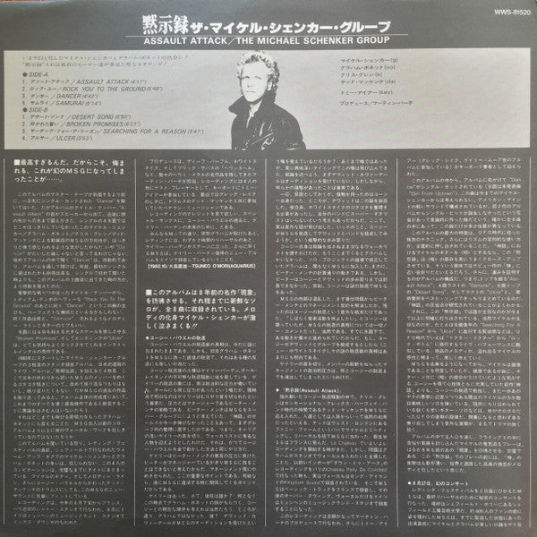 The Michael Schenker Group - Assault Attack (Vinyl, LP, Album, Limited Edition) Very Good Plus (VG+) / Very Good Plus (VG+)