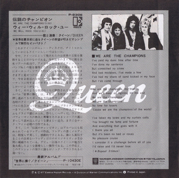 Queen - We Are The Champions = 伝説のチャンピオン (Vinyl, 7", 45 RPM, Single, Stereo) Very Good (VG) / Very Good Plus (VG+)