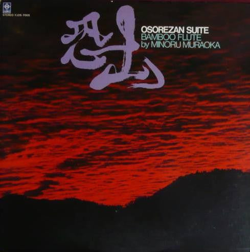 Minoru Muraoka - Osorezan Suite (Vinyl, LP, Album, Reissue) Very Good Plus (VG+) / Very Good (VG)