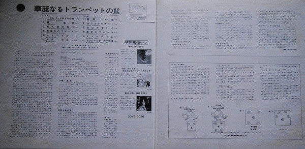 塩田治男 - Dazzling Trumpet = 華麗なるトランペットの競演! (Vinyl, LP, Album, Quadraphonic) Very Good (VG) / Very Good (VG)