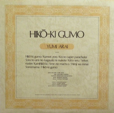 Yumi Arai - Hikō-ki Gumo (Vinyl, LP, Album, Reissue, Repress)