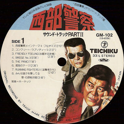 Hornets - Seibu Keisatsu Part II (Soundtrack) (LP) - Very Good Plus (VG+) / Very Good Plus (VG+)