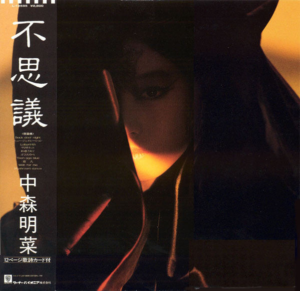 Akina Nakamori - Fushigi (Vinyl, LP, Album, Picture Disc, Stereo) Very Good Plus (VG+) / Very Good Plus (VG+)