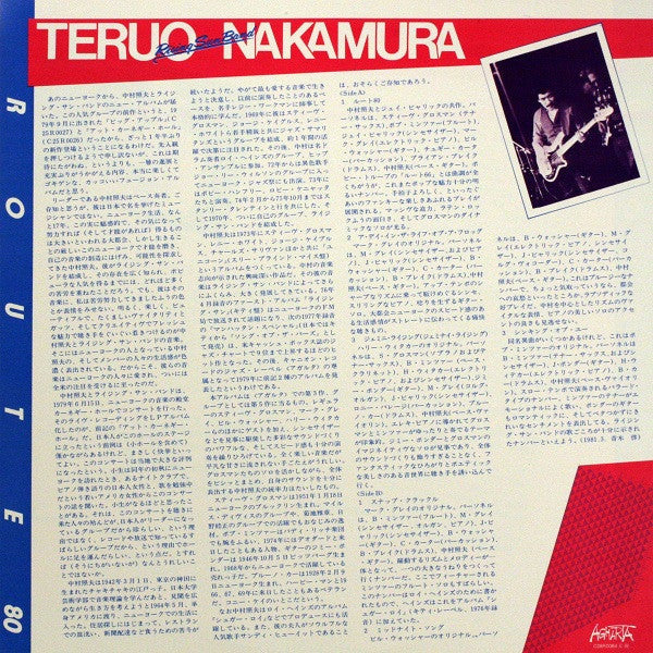 Teruo Nakamura Rising Sun Band - Route 80 (Vinyl, LP, Album) Very Good Plus (VG+) / Very Good Plus (VG+)