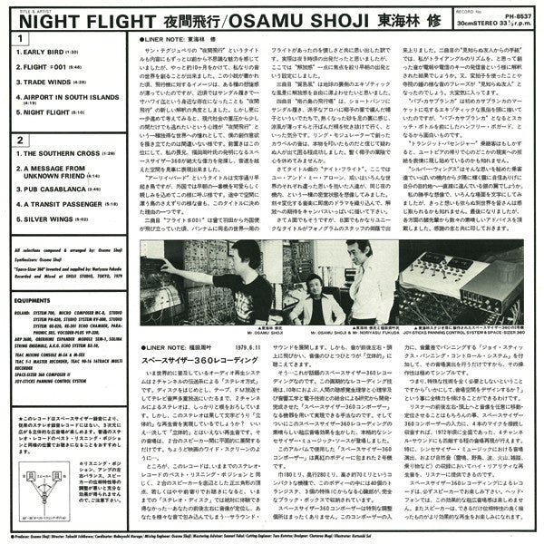Osamu Shoji - 夜間飛行 = Night Flight (Vinyl, LP, Album)