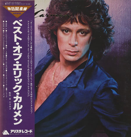 Eric Carmen - The Best Of Eric Carmen (Vinyl, LP, Compilation)