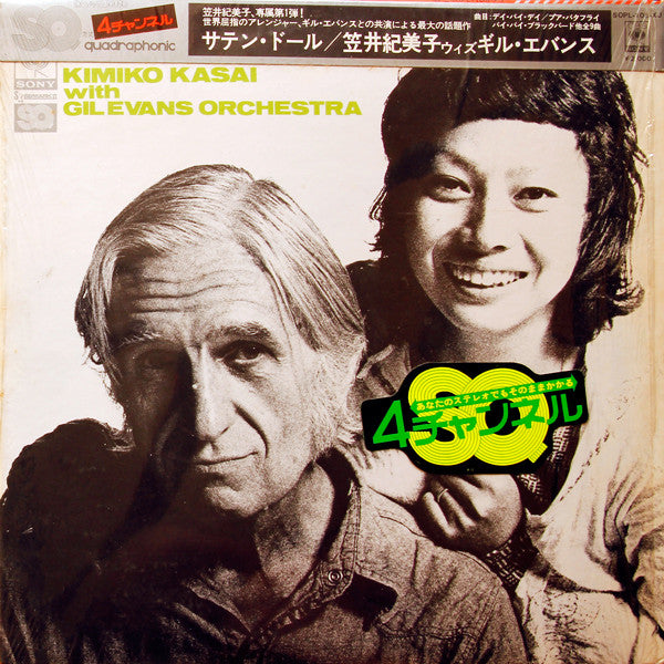 Kimiko Kasai - Satin Doll = サテン・ドール (Vinyl, LP, Album, Quadraphonic)