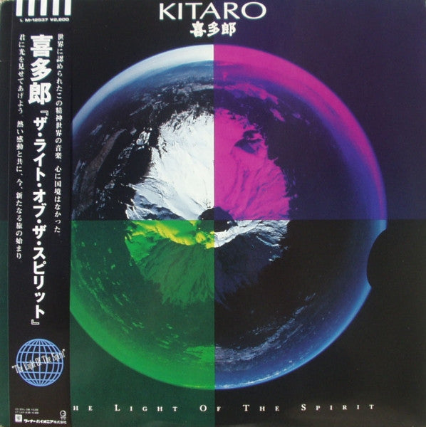 Kitaro - The Light Of The Spirit (Vinyl, LP, Album, Stereo)