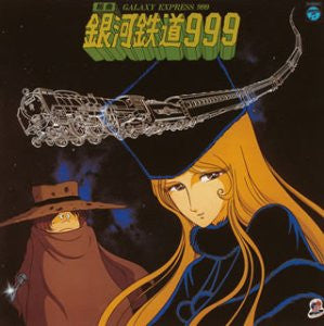Nozomi Aoki - 組曲 銀河鉄道999 = Galaxy Express 999 (Vinyl, LP, Stereo)