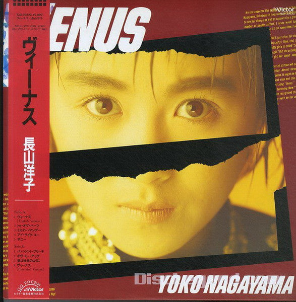 Yoko Nagayama - ヴィーナス = Venus (Vinyl, LP, Album, Stereo) Good Plus (G+) / Very Good (VG)