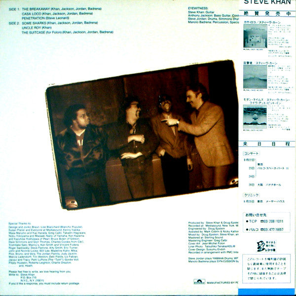 Steve Khan - Casa Loco (Vinyl, LP, Album) Very Good Plus (VG+) / Very Good Plus (VG+)