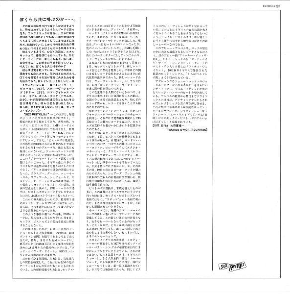 Sex Pistols - Never Mind The Bollocks Here's The Sex Pistols = 勝手にし...