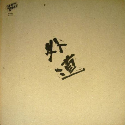 Gedo (2) - 外道 (Vinyl, LP, Album)