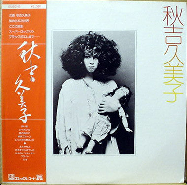 Kumiko Akiyoshi - Kumiko Akiyoshi (Vinyl, LP, Album) Very Good (VG) / Very Good Plus (VG+)
