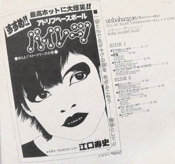 Nina Hagen Band - Unbehagen (Vinyl, LP, Album)
