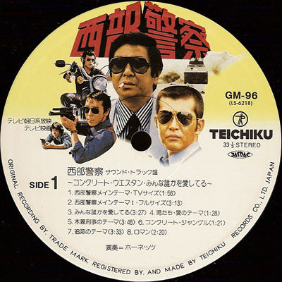 Hornets - Seibu Keisatsu (Vinyl, LP) Very Good (VG) / Very Good (VG)
