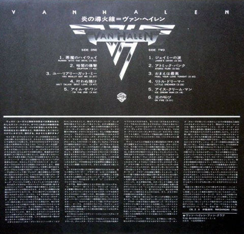 Van Halen - Van Halen = 炎の導火線 (Vinyl, LP, Album, Stereo)