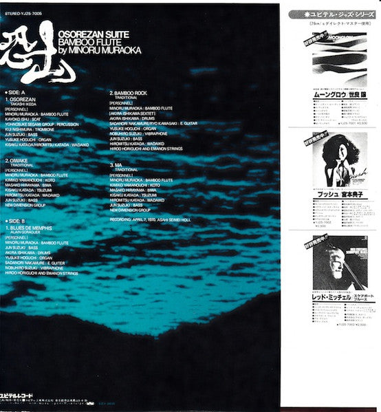 Minoru Muraoka - Osorezan Suite (Vinyl, LP, Album, Reissue) Very Good Plus (VG+) / Very Good (VG)