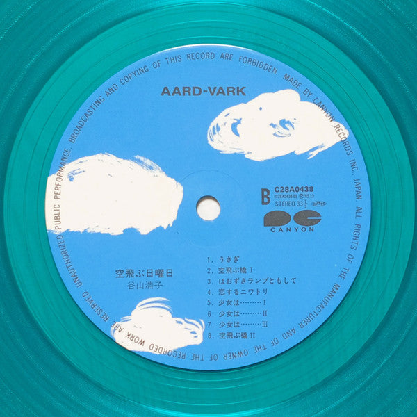 Hiroko Taniyama - 空飛ぶ日曜日 (Vinyl, LP, Album) Very Good (VG) / Very Good (VG)