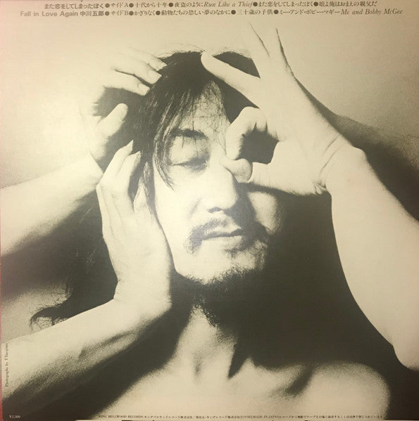 Goro Nakagawa - また恋をしてしまった僕 = Fall In Love Again (Vinyl, LP, Album, Stereo) Very Good Plus (VG+) / Very Good (VG)