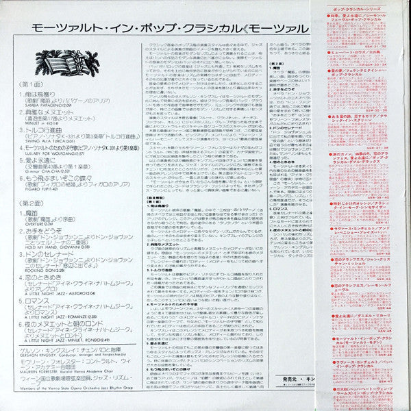 Wolfgang Amadeus Mozart - Mozart After Hours (Mozart In Pop Classical) (Vinyl, LP, Album, Stereo) Very Good Plus (VG+) / Good (G)