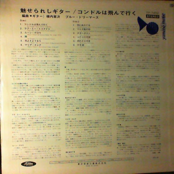 Shoji Yokouchi - 魅せられしギター / コンドルは飛んで行く (Vinyl, LP, Stereo) Very Good Plus (VG+) / Poor (P)