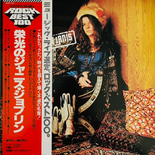 Janis Joplin - The Great Janis (Vinyl, LP, Compilation, Reissue)
