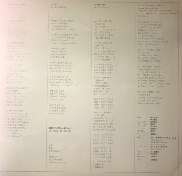 Goro Nakagawa - また恋をしてしまった僕 = Fall In Love Again (Vinyl, LP, Album, Stereo) Very Good Plus (VG+) / Very Good (VG)